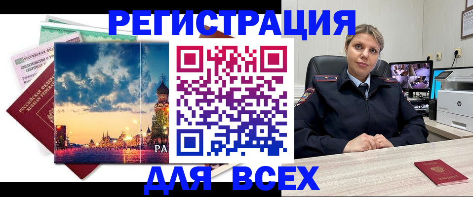 прописка 2025 в Дигоре