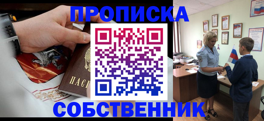 прописка законно в Дигоре